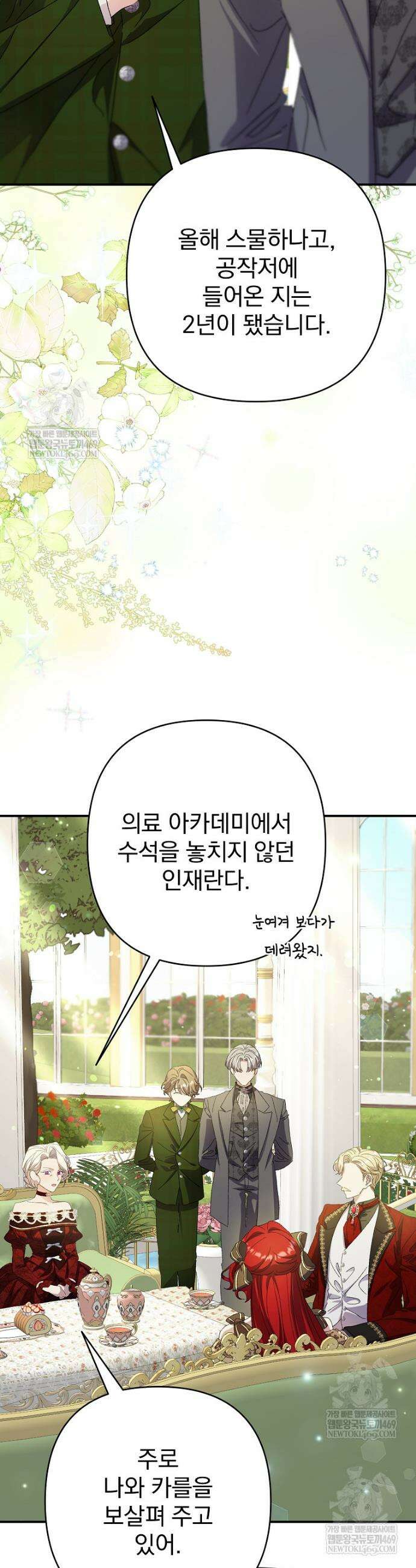 임신한 척했는데 남편이 돌아왔다 11화 13