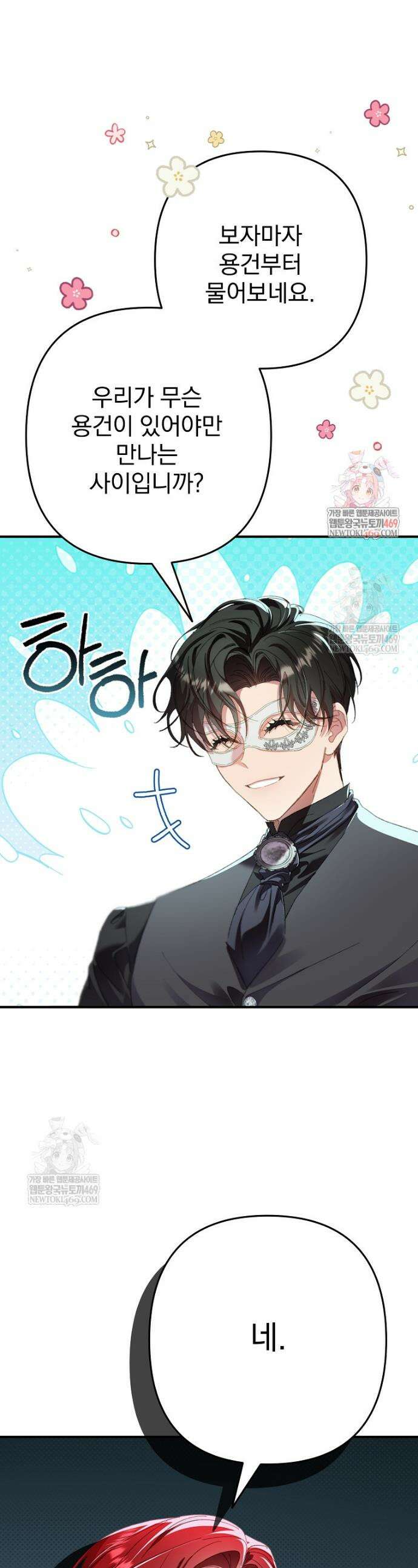 임신한 척했는데 남편이 돌아왔다 19화 1