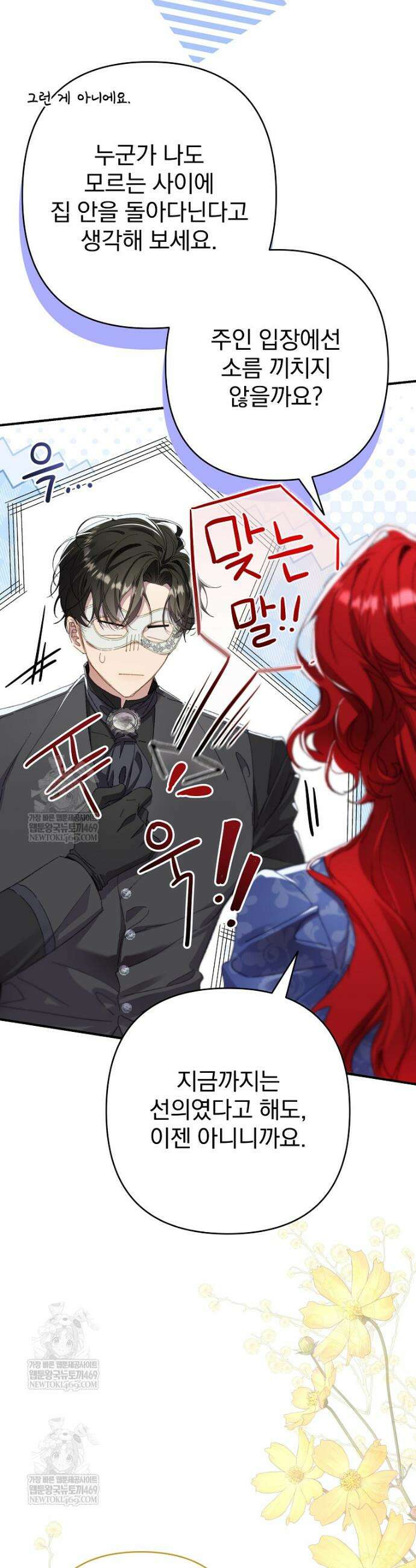 임신한 척했는데 남편이 돌아왔다 19화 5