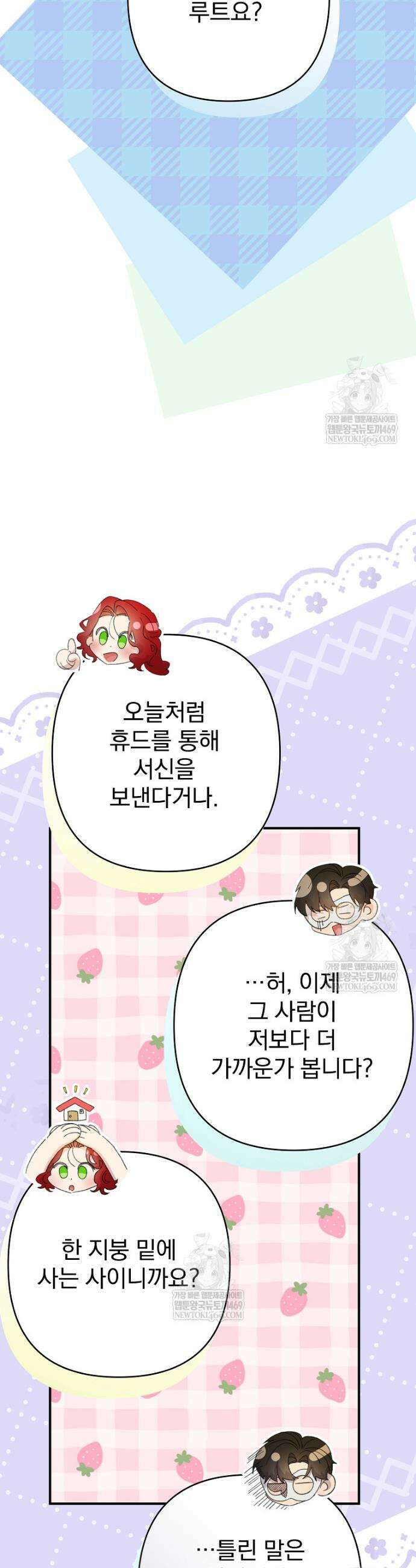 임신한 척했는데 남편이 돌아왔다 19화 7