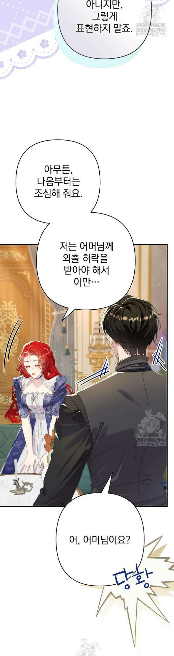 임신한 척했는데 남편이 돌아왔다 19화 8