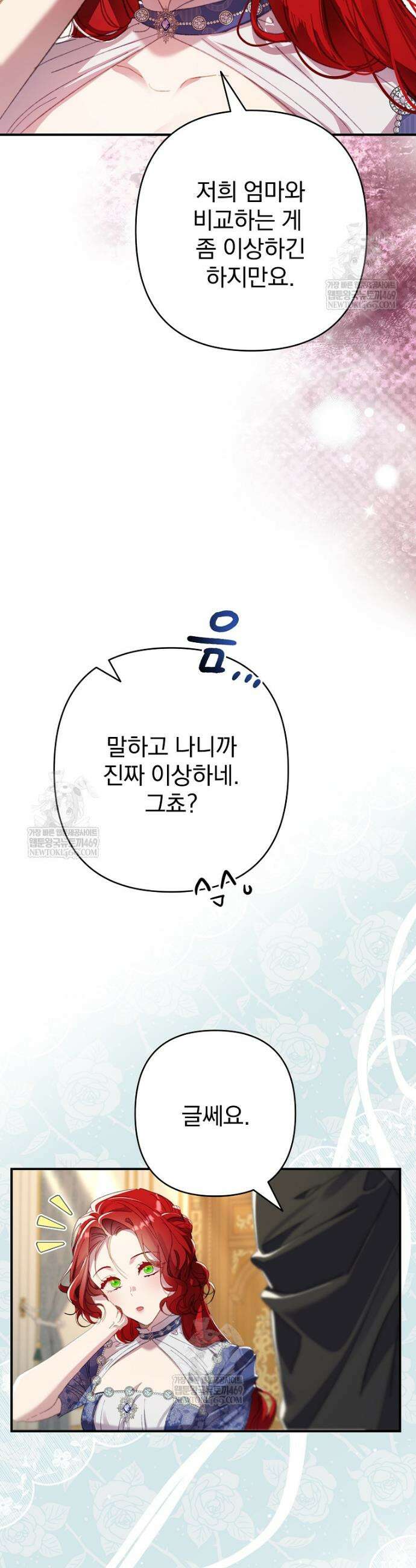 임신한 척했는데 남편이 돌아왔다 19화 11