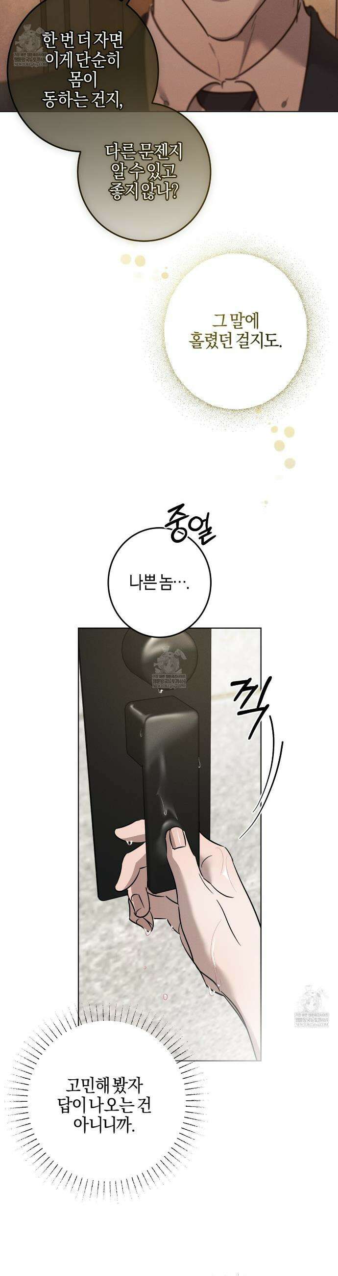 매리지 클래식 18화 4