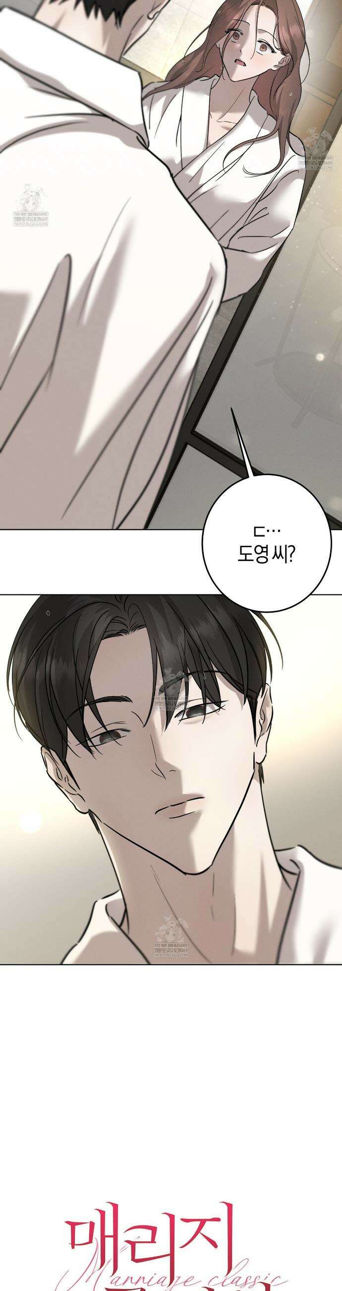 매리지 클래식 18화 6
