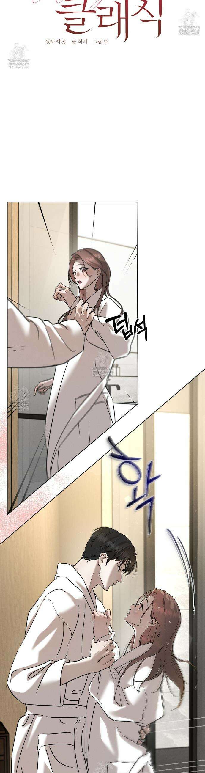 매리지 클래식 18화 7