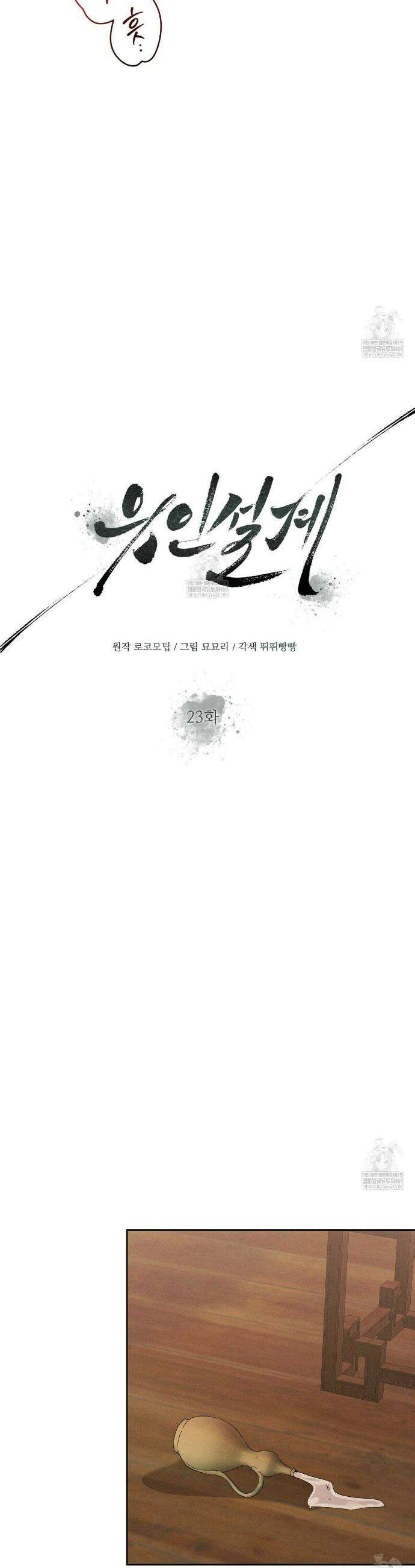 유인설계 23화 9