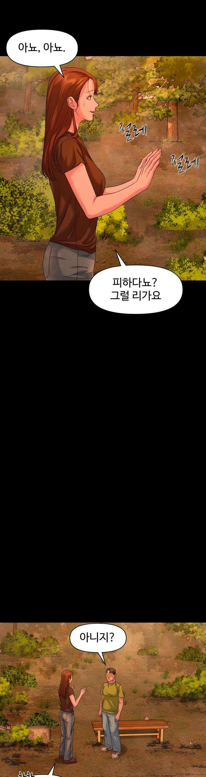 귀촌리 - 84화_앉을 자리 설 자리 6