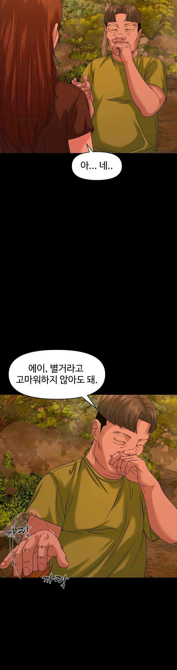 귀촌리 - 84화_앉을 자리 설 자리 8