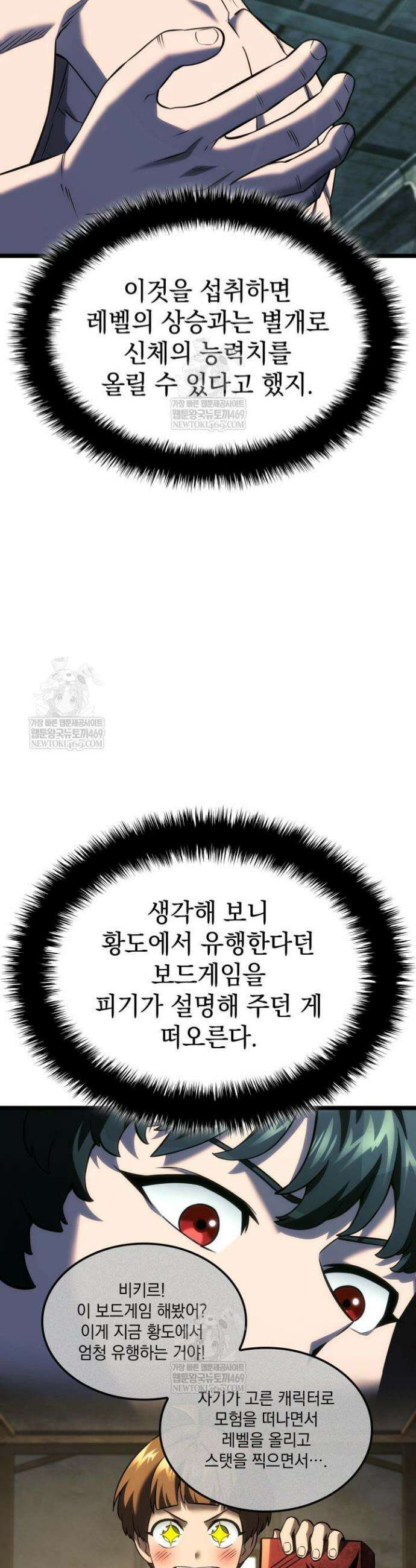 철혈검가 사냥개의 회귀 157화 16