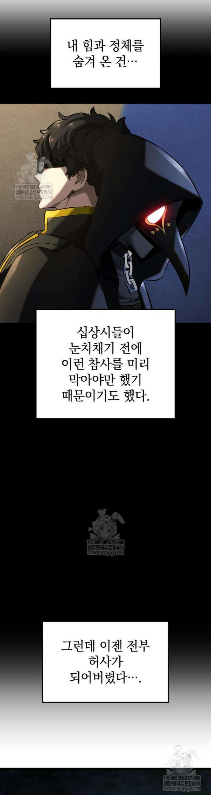 철혈검가 사냥개의 회귀 157화 20