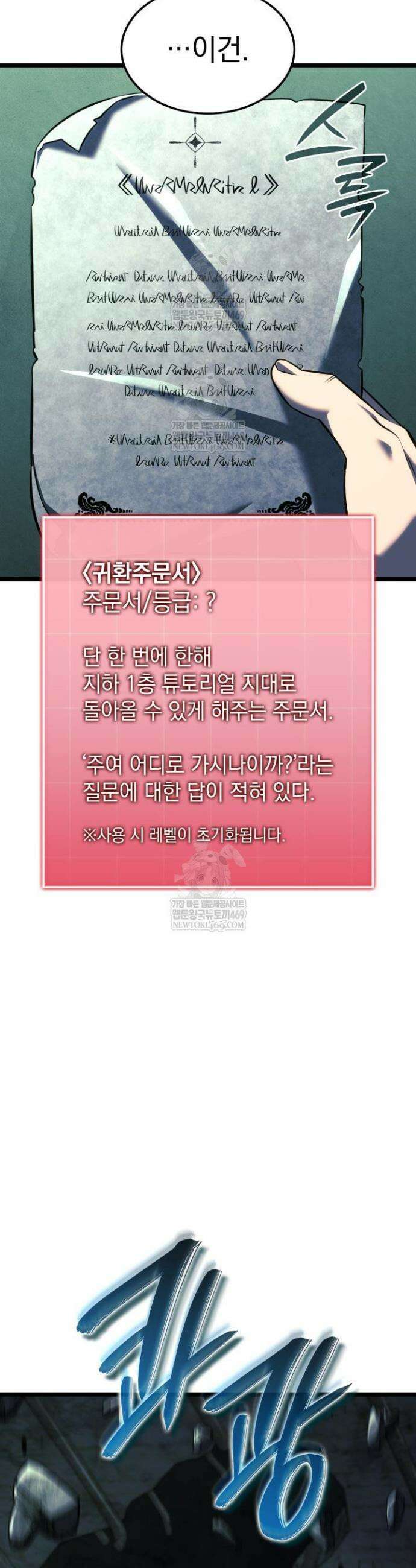철혈검가 사냥개의 회귀 157화 33