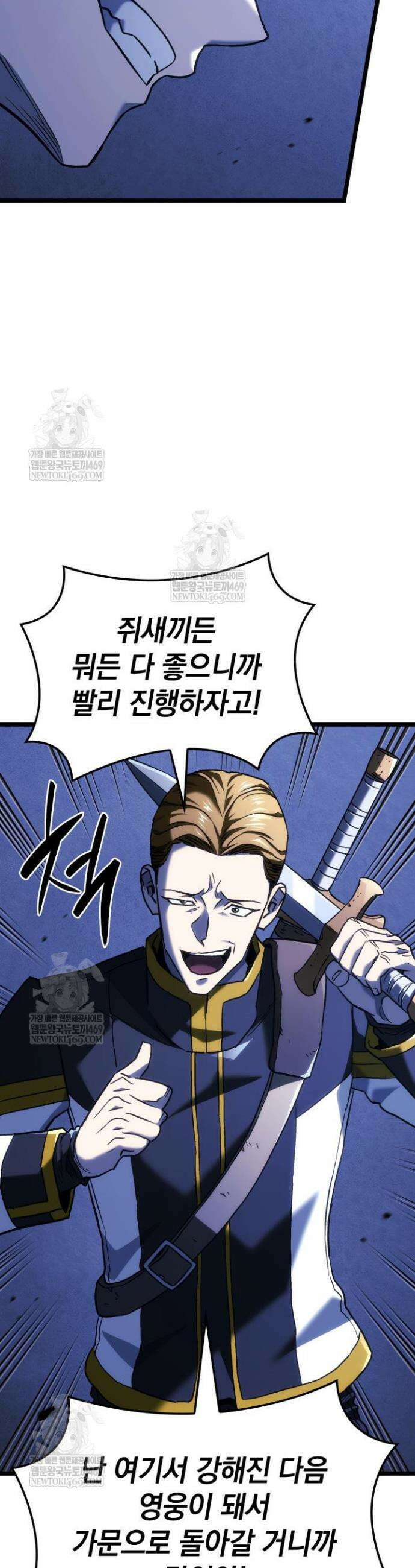 철혈검가 사냥개의 회귀 157화 55