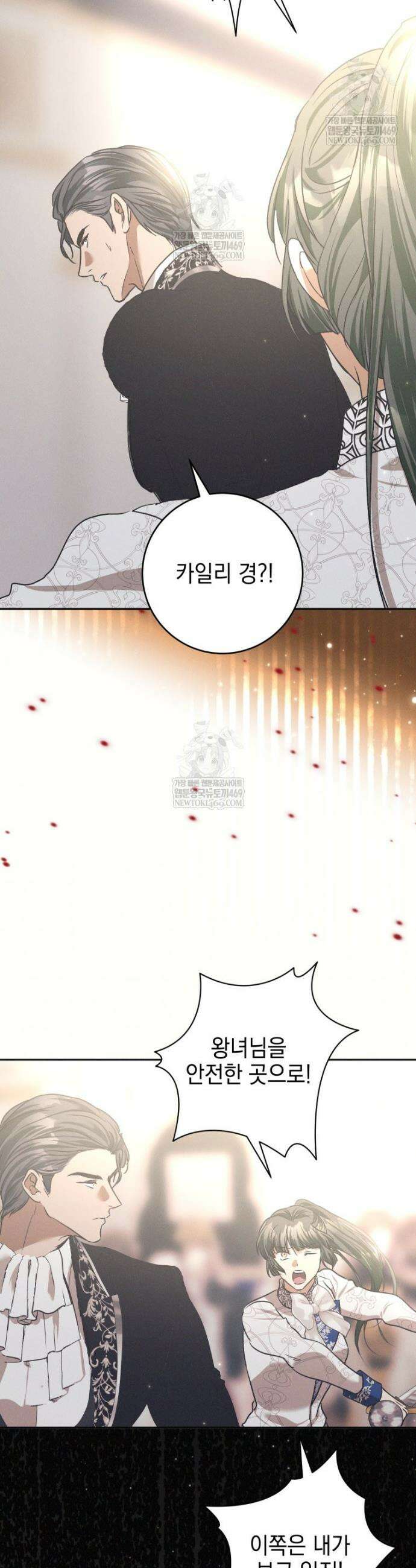 붉게 물들면 87화 3