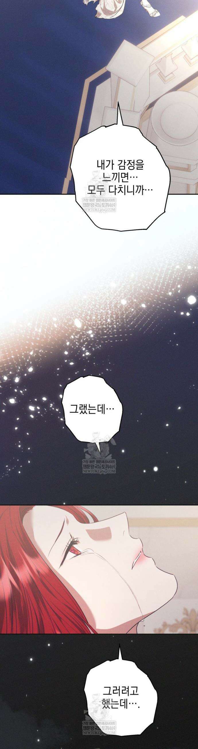 붉게 물들면 87화 7