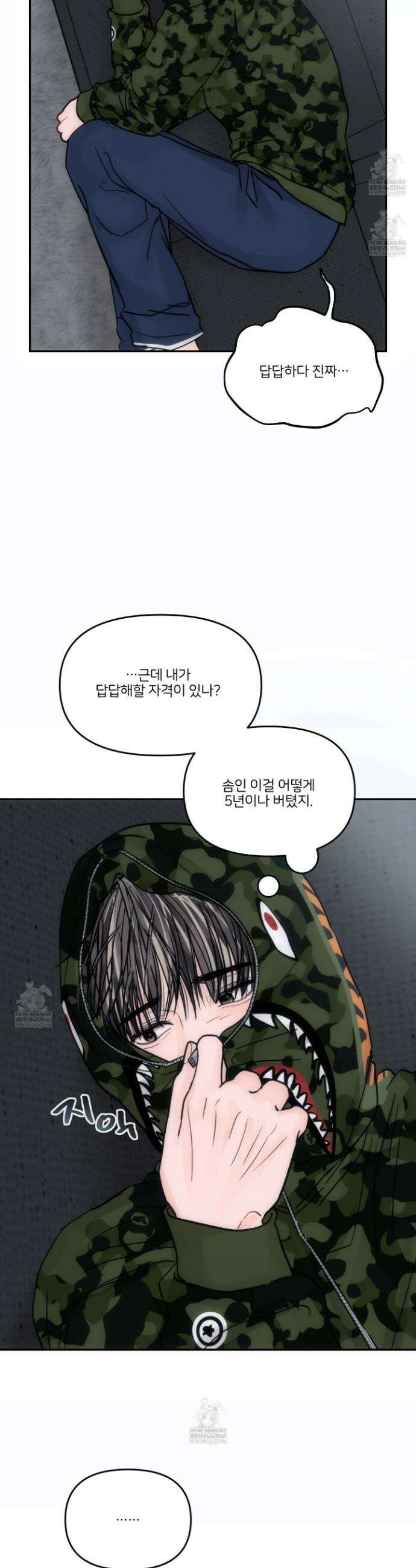 끊을 수 없는 건 56화 3