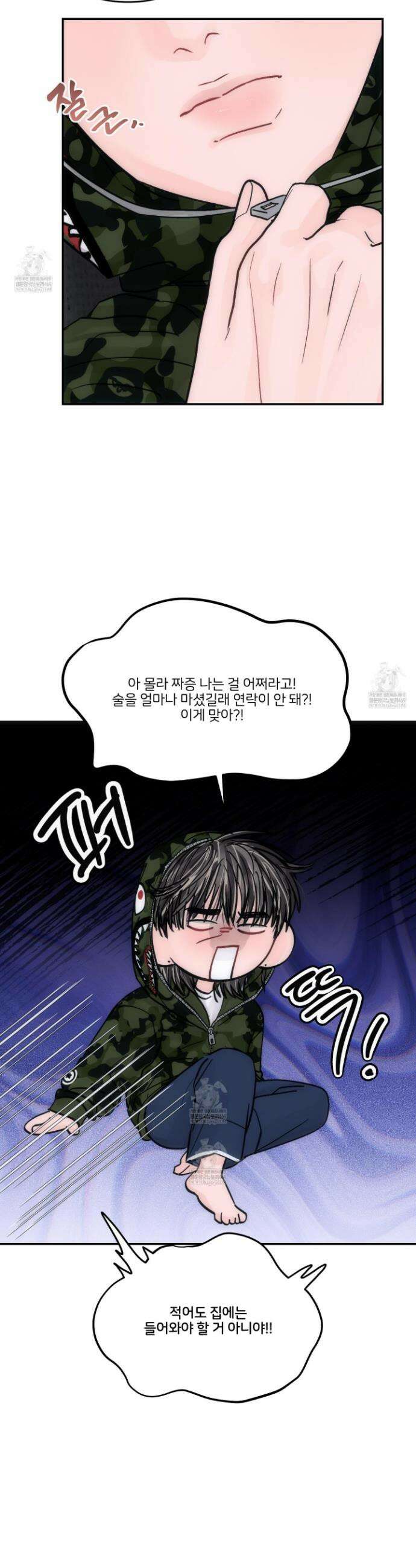 끊을 수 없는 건 56화 4
