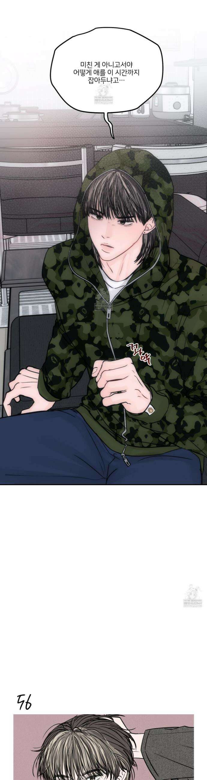 끊을 수 없는 건 56화 5