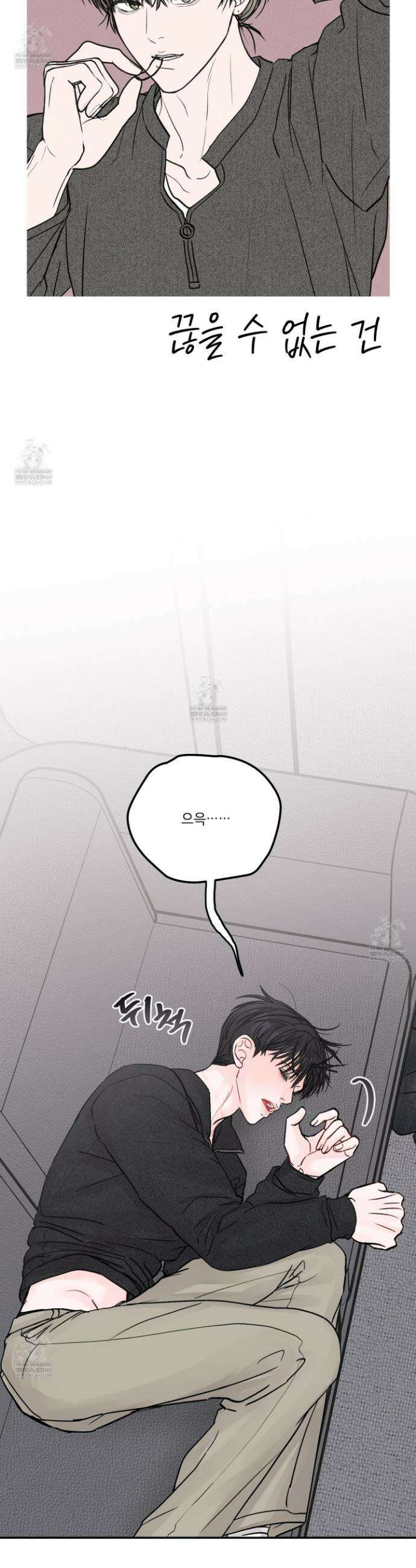 끊을 수 없는 건 56화 6