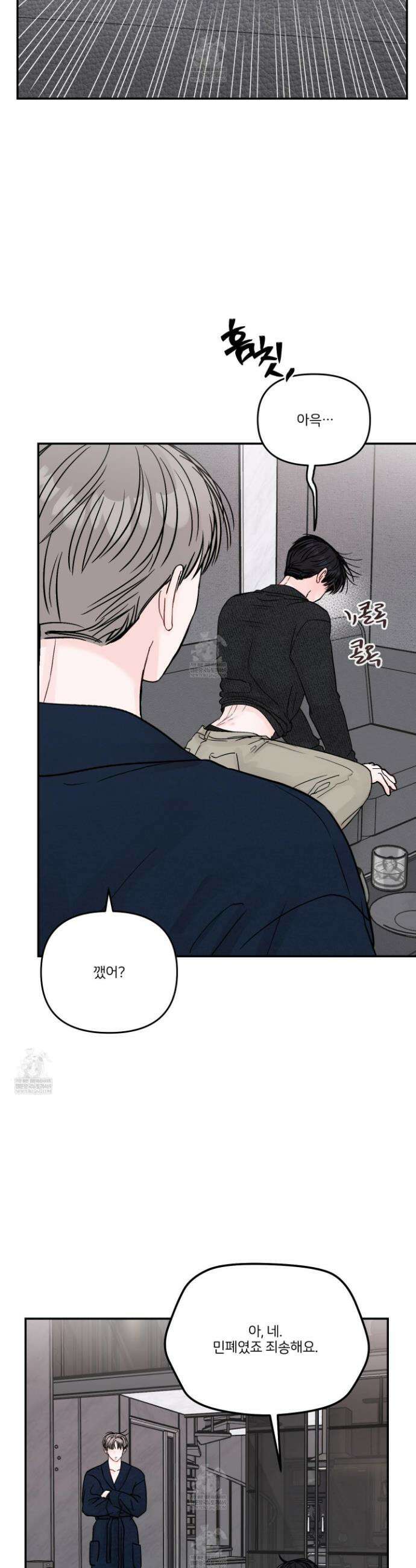 끊을 수 없는 건 56화 8