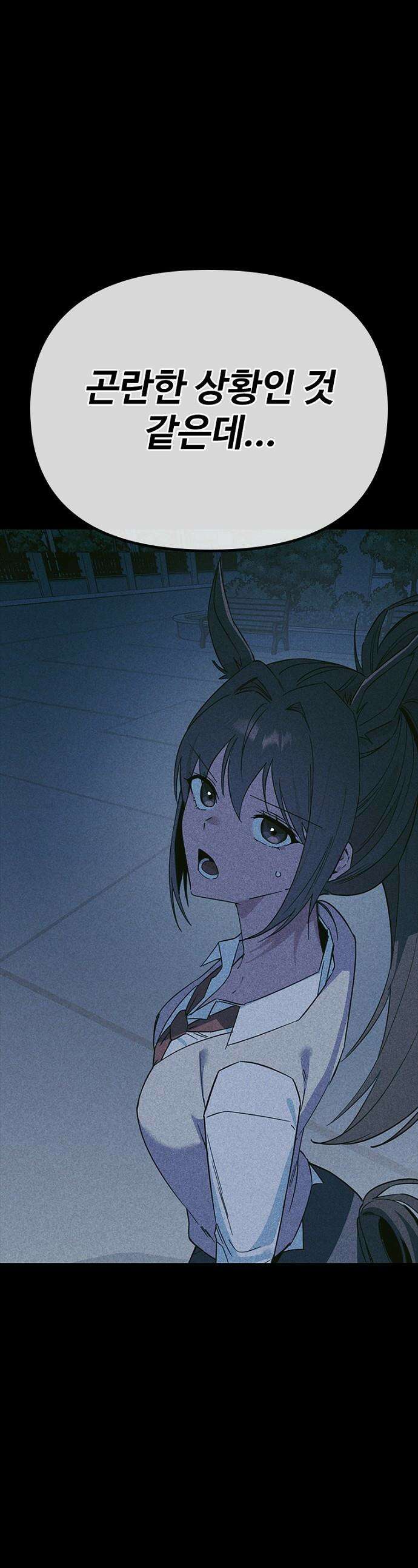 십이지소녀 - 40화 1