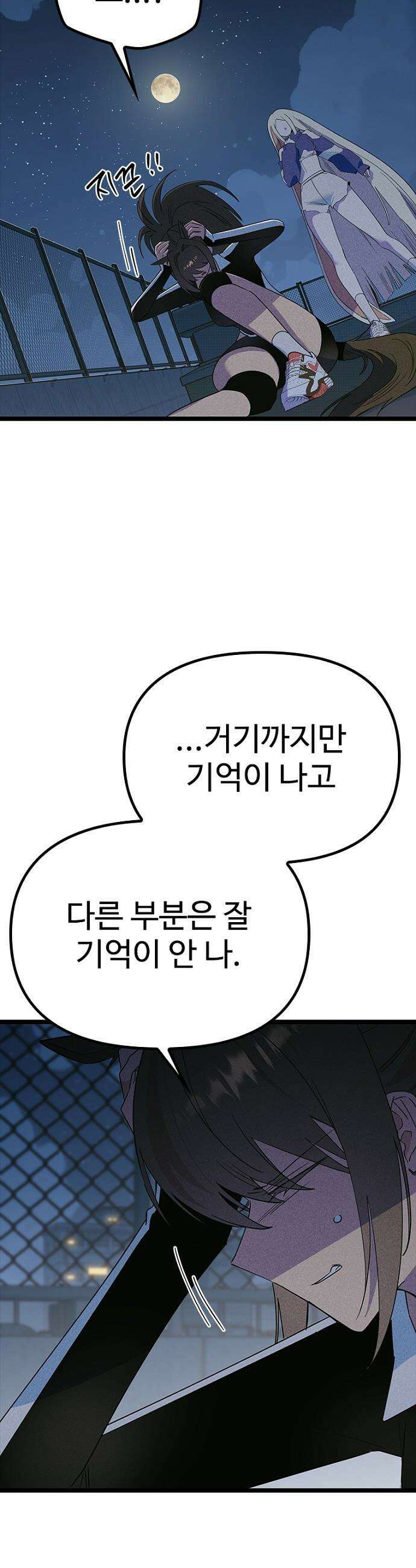 십이지소녀 - 40화 3