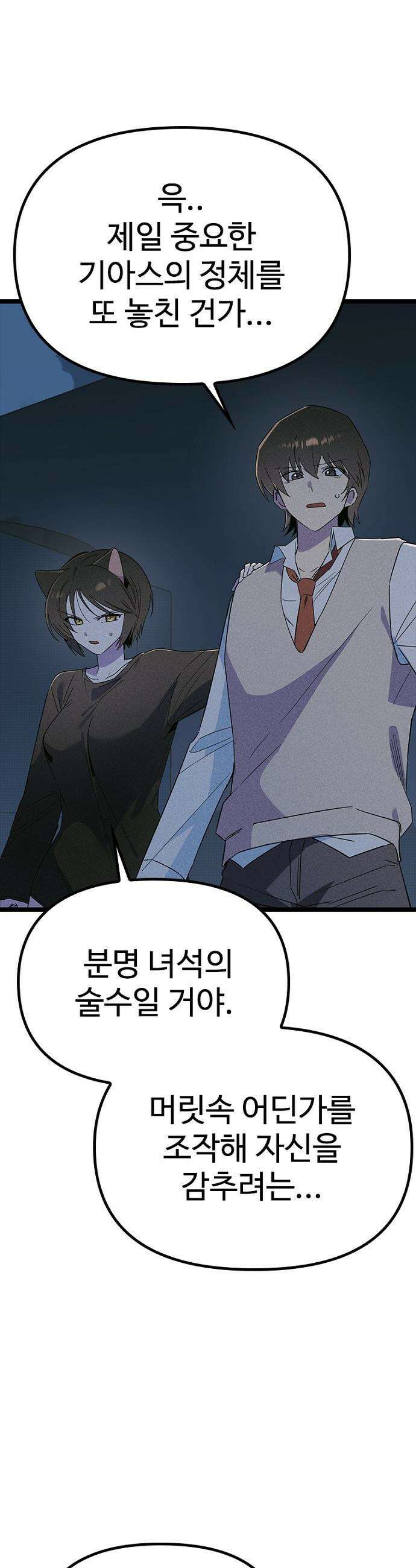 십이지소녀 - 40화 4