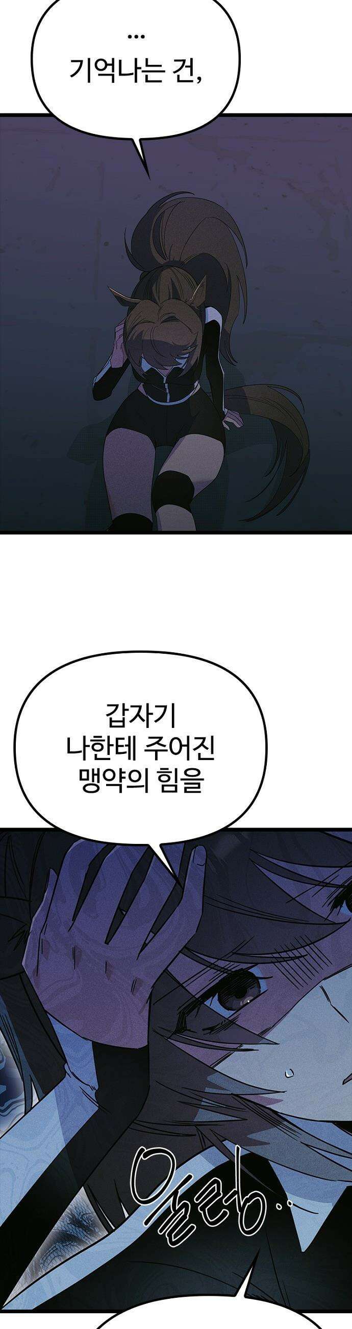 십이지소녀 - 40화 5