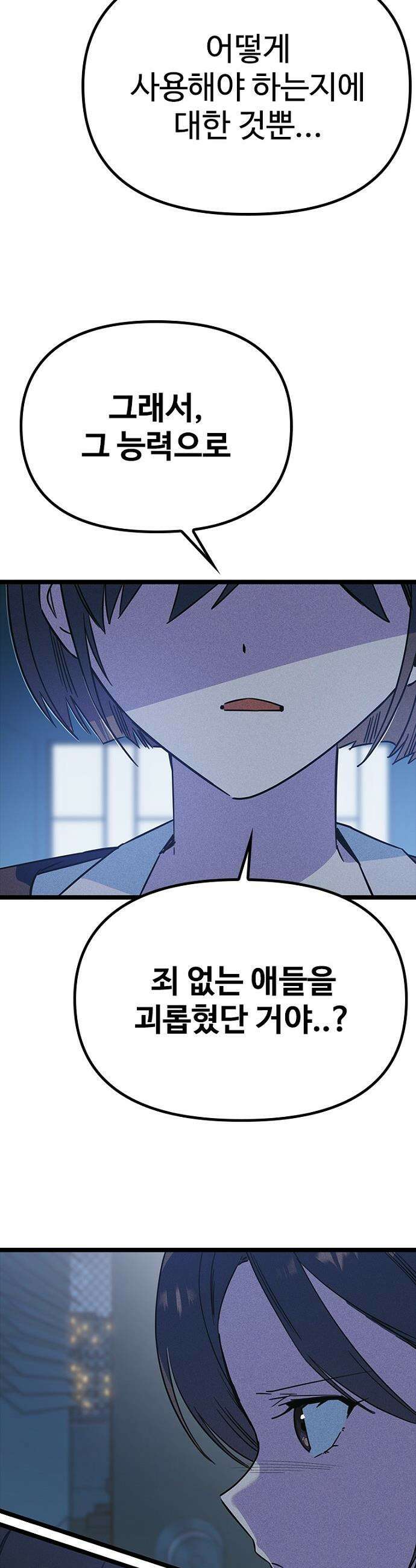 십이지소녀 - 40화 6
