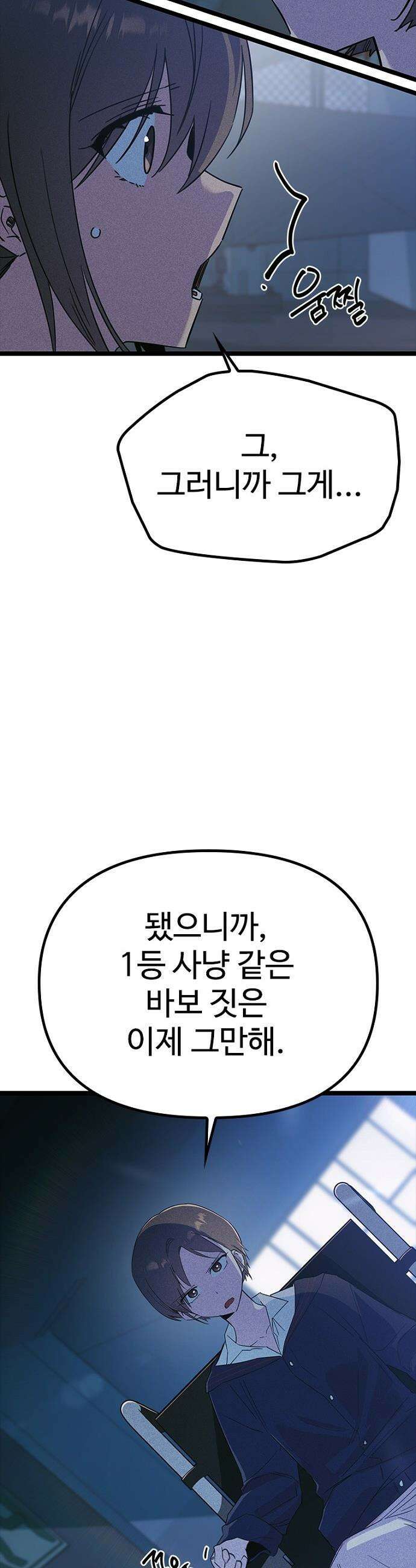 십이지소녀 - 40화 7