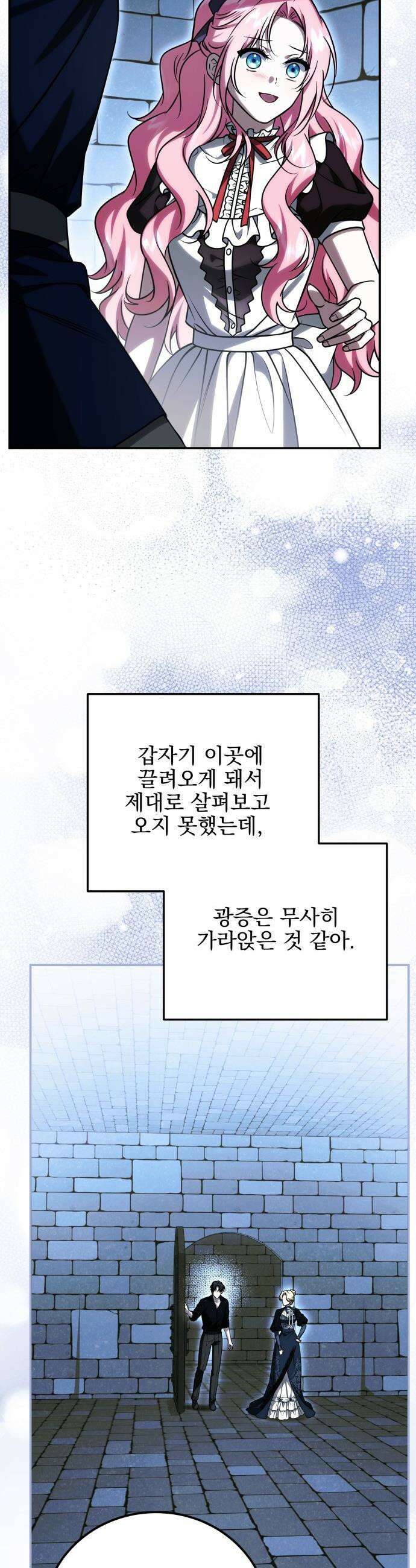 피폐물을 힐링물로 만드는 방법 - 67화 2