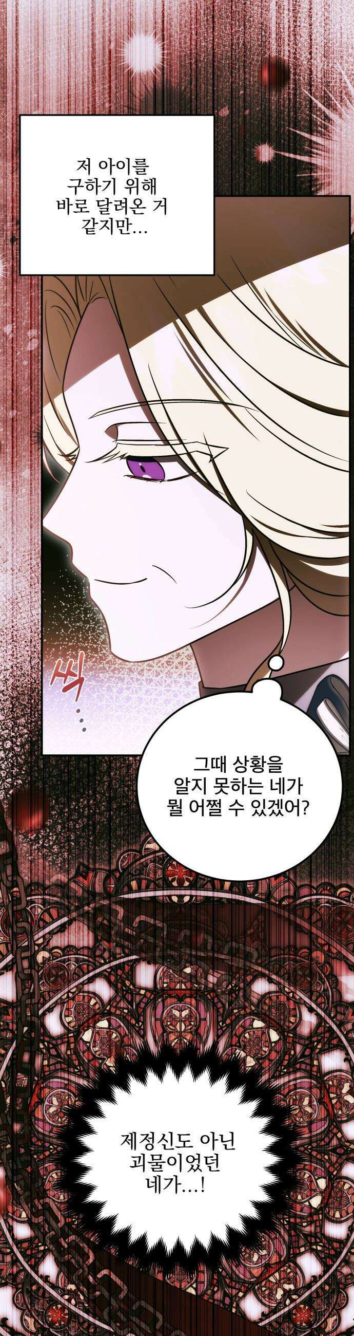 피폐물을 힐링물로 만드는 방법 - 67화 9