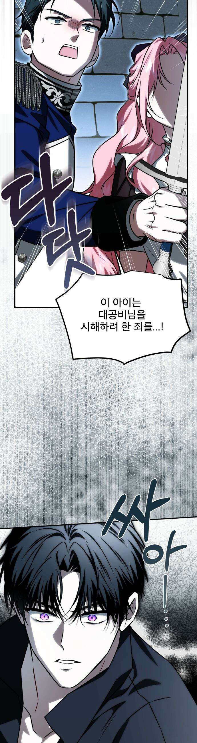 피폐물을 힐링물로 만드는 방법 - 67화 11