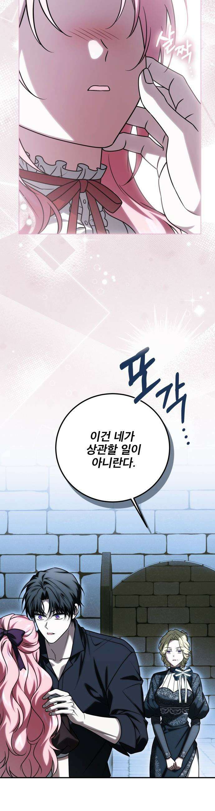 피폐물을 힐링물로 만드는 방법 - 67화 15