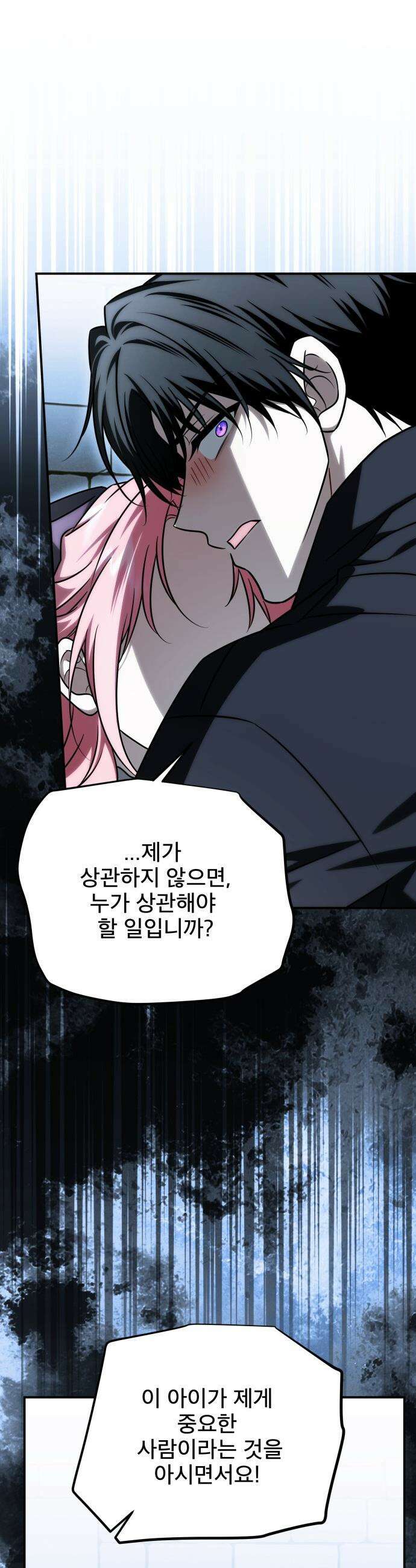 피폐물을 힐링물로 만드는 방법 - 67화 16
