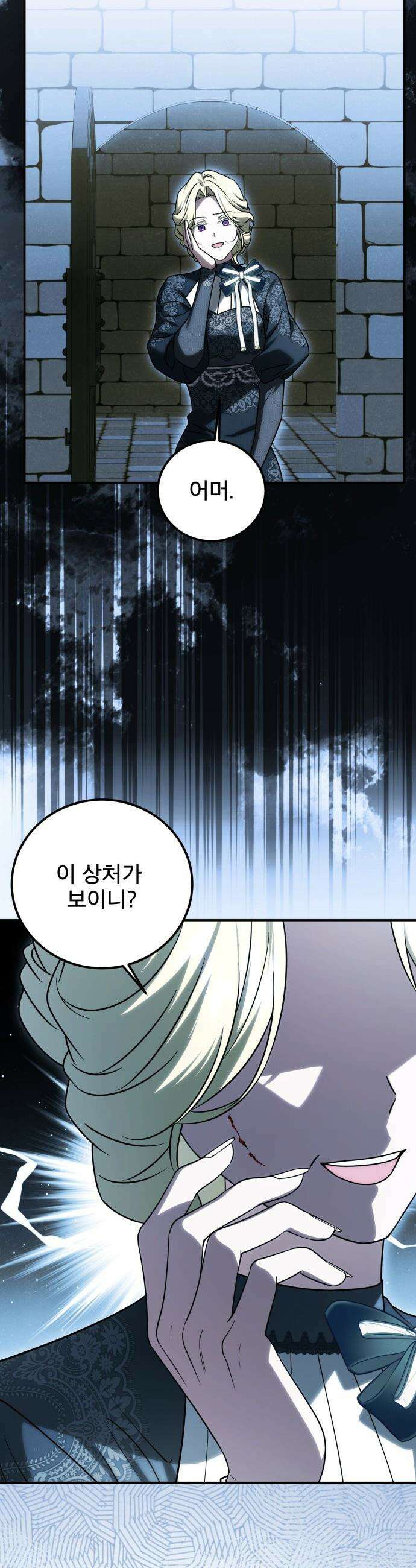 피폐물을 힐링물로 만드는 방법 - 67화 17