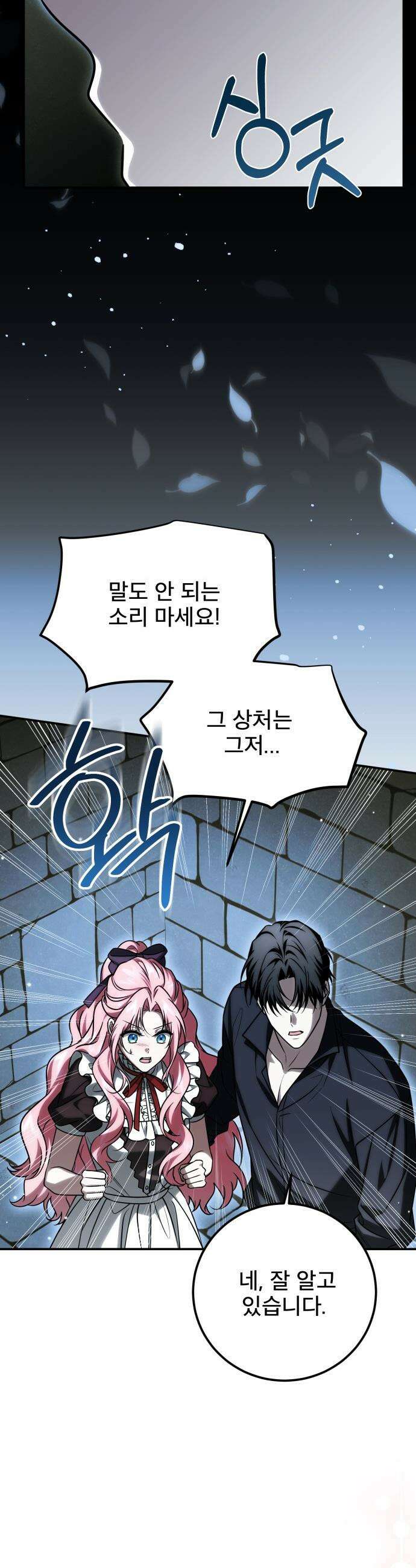 피폐물을 힐링물로 만드는 방법 - 67화 20