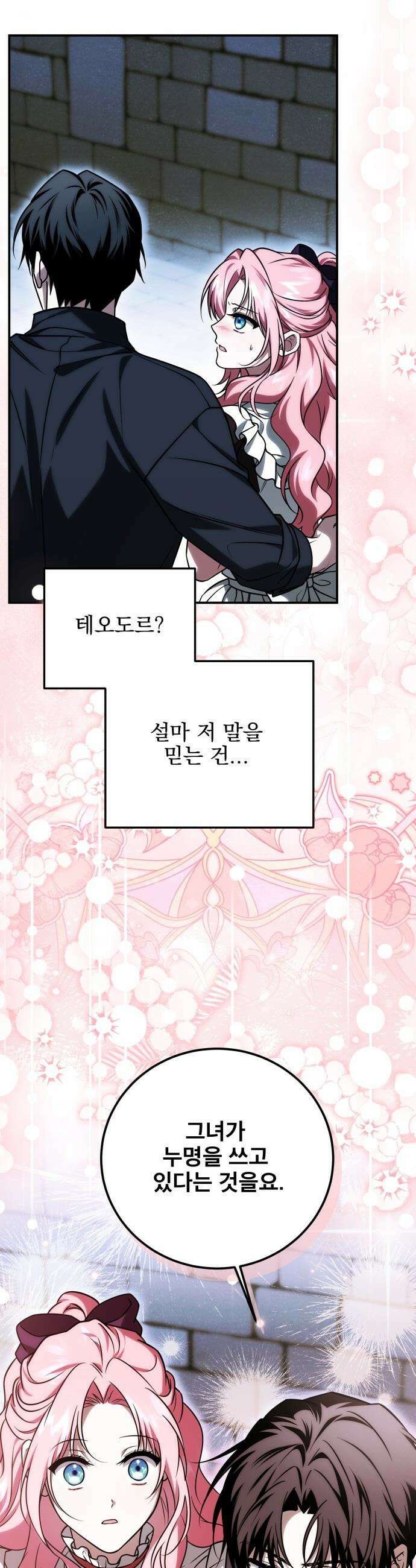 피폐물을 힐링물로 만드는 방법 - 67화 21