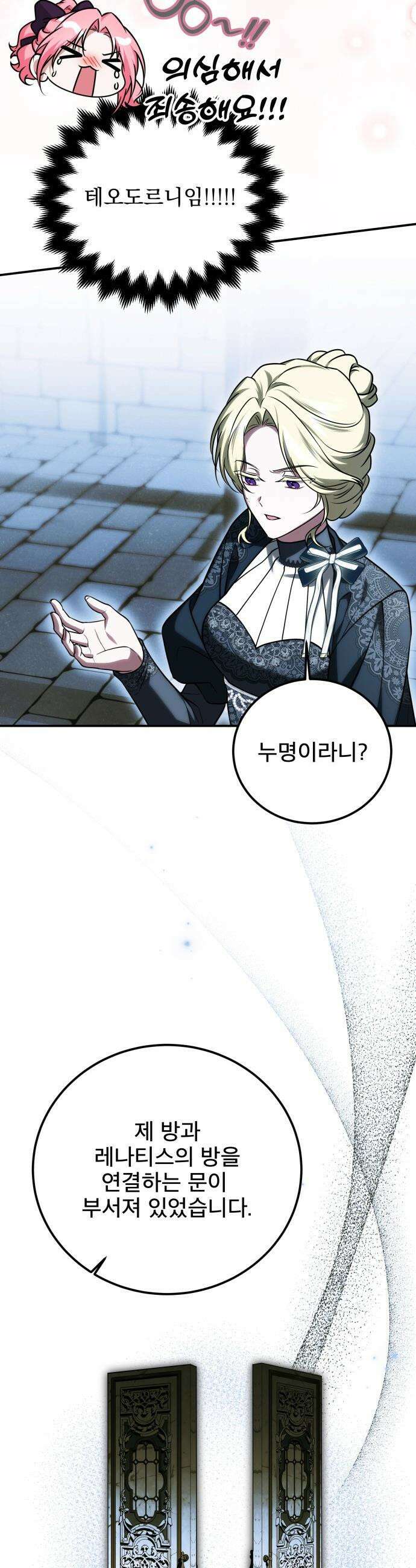 피폐물을 힐링물로 만드는 방법 - 67화 23