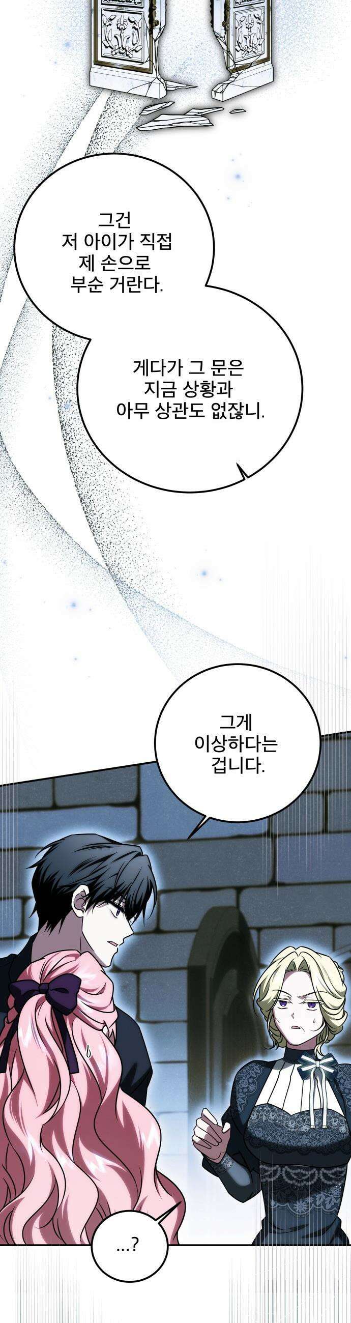 피폐물을 힐링물로 만드는 방법 - 67화 24
