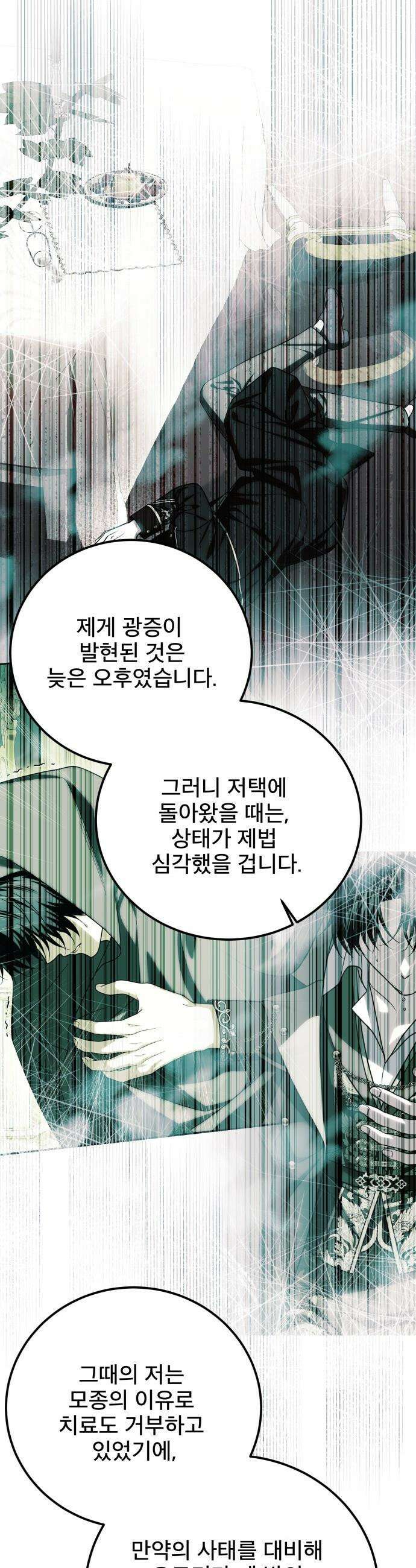 피폐물을 힐링물로 만드는 방법 - 67화 25