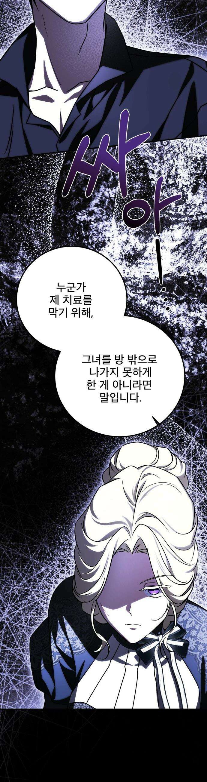 피폐물을 힐링물로 만드는 방법 - 67화 27