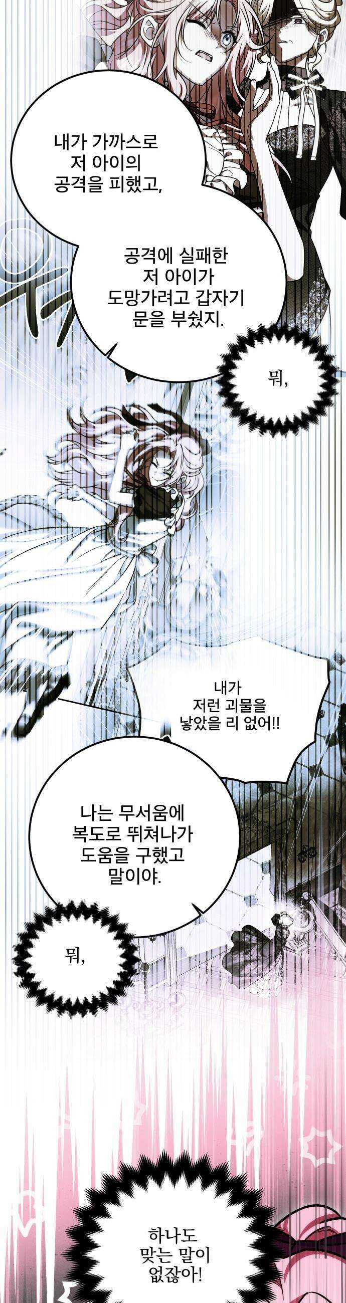 피폐물을 힐링물로 만드는 방법 - 67화 30
