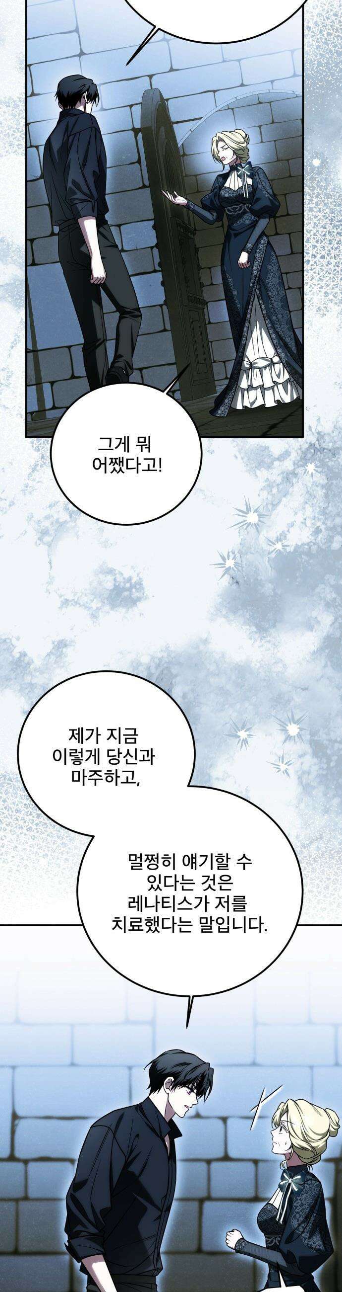 피폐물을 힐링물로 만드는 방법 - 67화 33