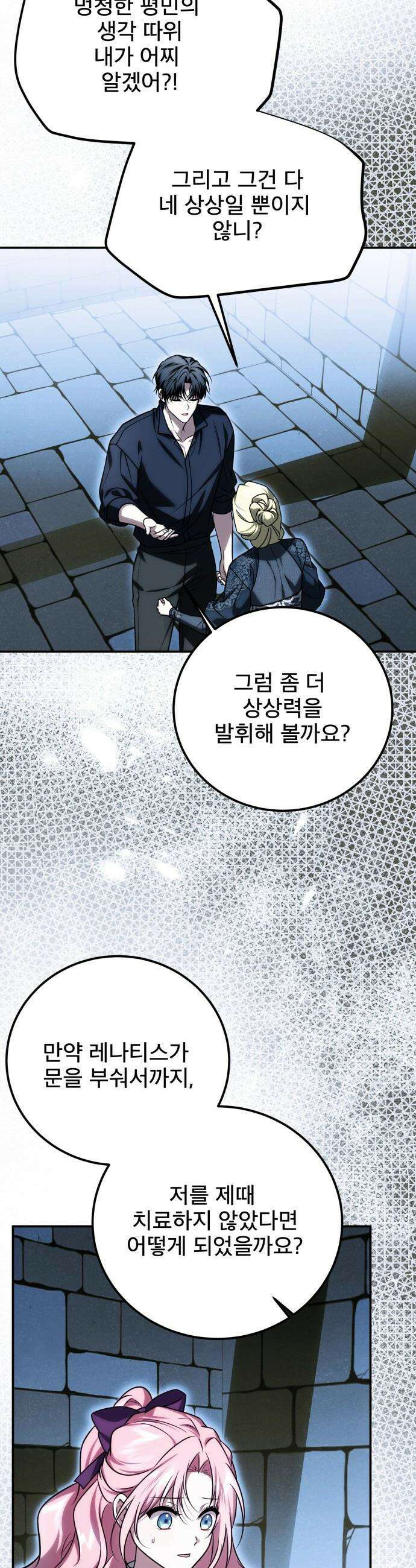피폐물을 힐링물로 만드는 방법 - 67화 37