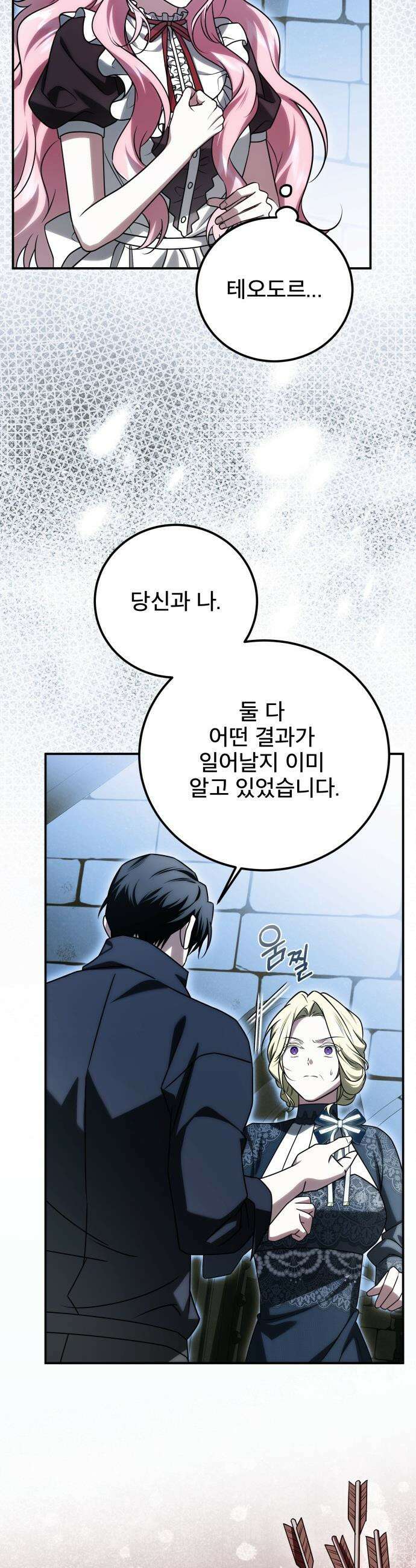 피폐물을 힐링물로 만드는 방법 - 67화 38