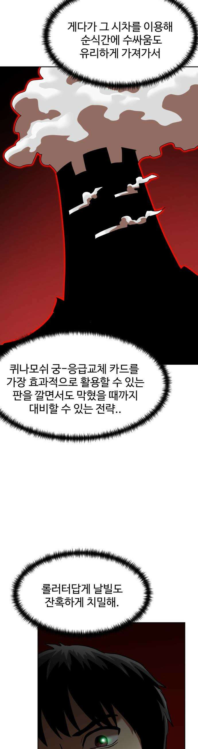더블클릭 - 242화 16