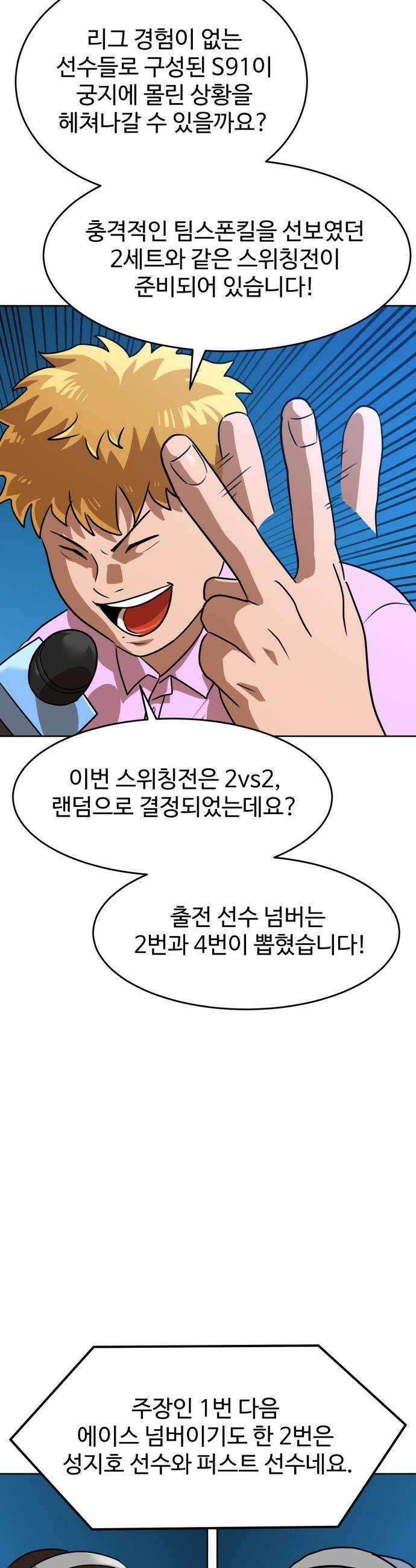 더블클릭 - 242화 32