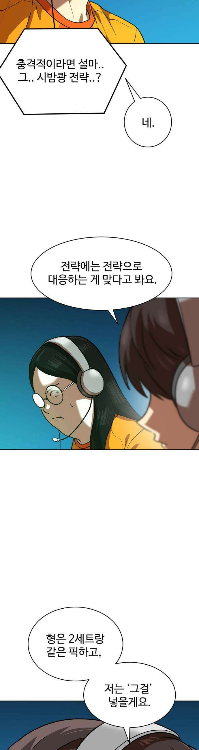 더블클릭 - 242화 37