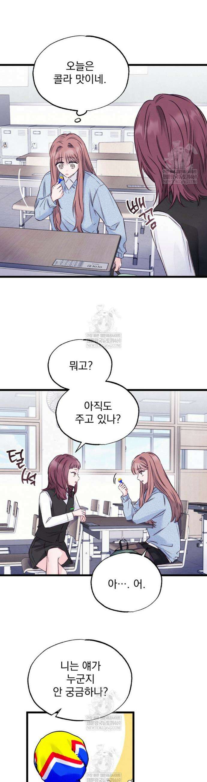 8반 예쁜이 6화 6