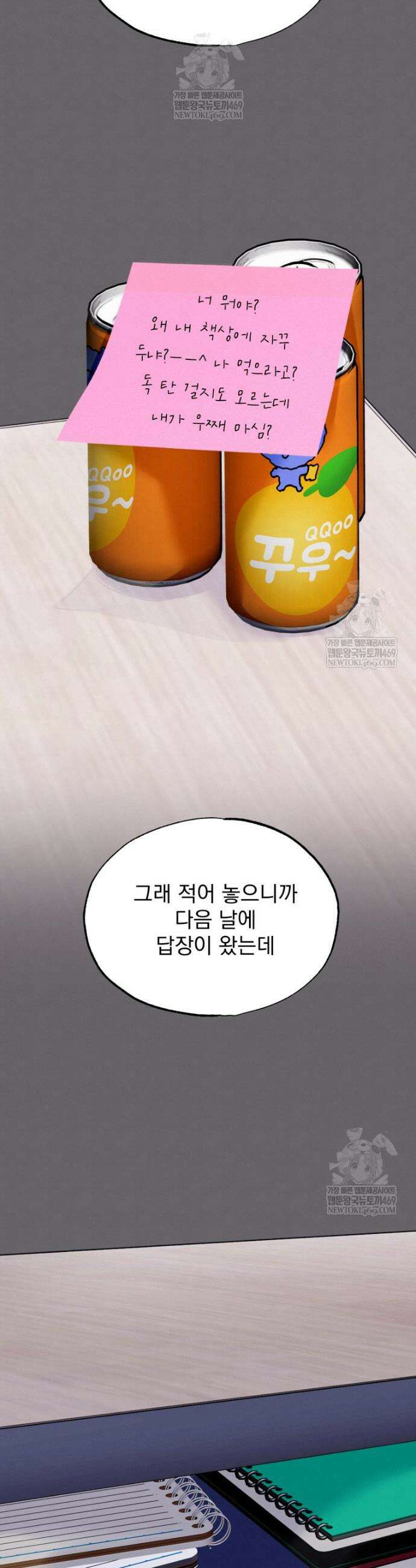 8반 예쁜이 6화 10
